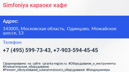 Simfoniya караоке кафе - визитка