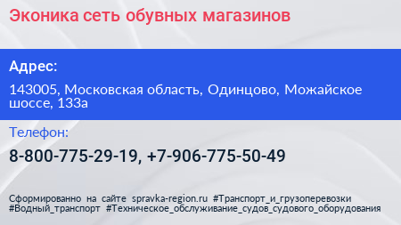 Эконика сеть обувных магазинов - визитка