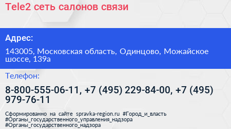 Tele2 сеть салонов связи - визитка