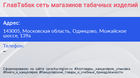 ГлавТабак сеть магазинов табачных изделий - визитка