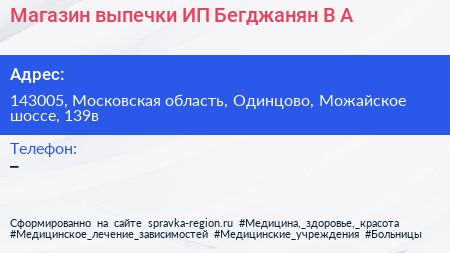 Магазин выпечки ИП Бегджанян В А  - визитка