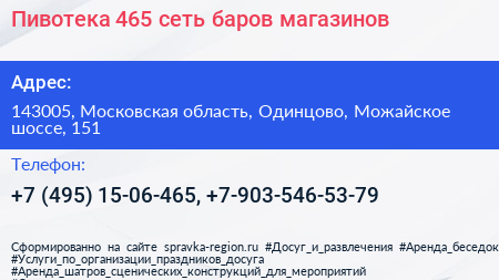 Пивотека 465 сеть баров магазинов - визитка