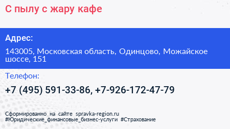 С пылу с жару кафе - визитка