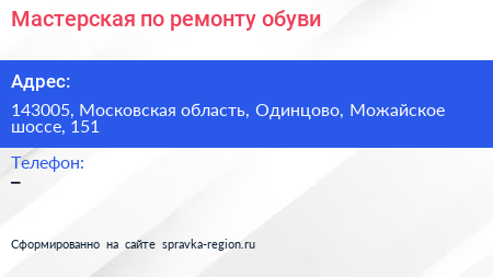 Мастерская по ремонту обуви - визитка