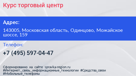 Курс торговый центр - визитка