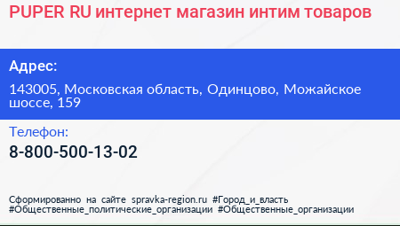 PUPER RU интернет магазин интим товаров - визитка
