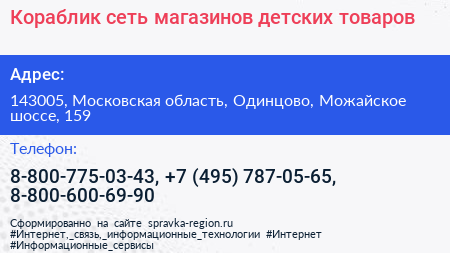 Кораблик сеть магазинов детских товаров - визитка