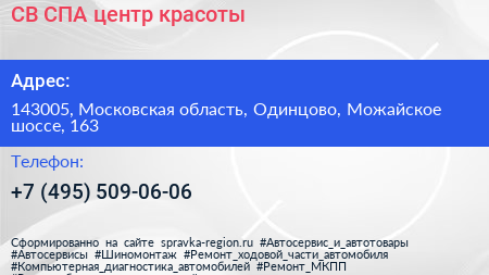 СВ СПА центр красоты - визитка
