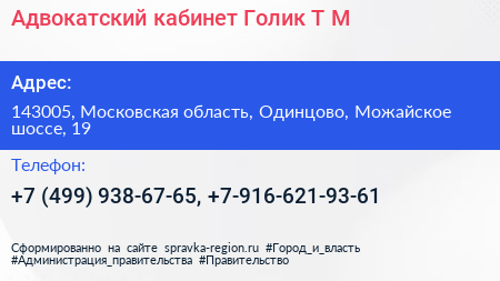 Адвокатский кабинет Голик Т М  - визитка