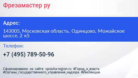 Фрезамастер ру - визитка