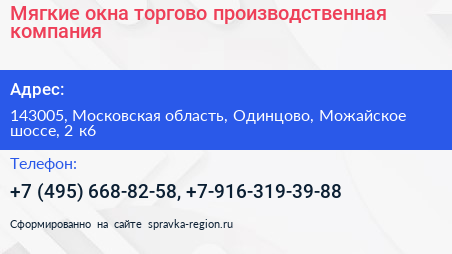 Мягкие окна торгово производственная компания - визитка