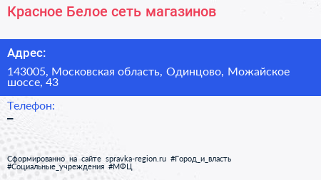 Красное Белое сеть магазинов - визитка