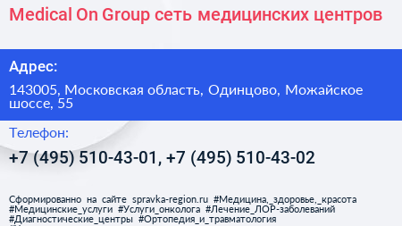 Medical On Group сеть медицинских центров - визитка