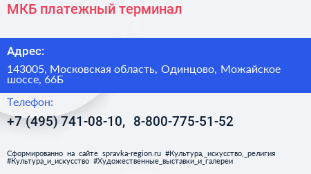 МКБ платежный терминал - визитка