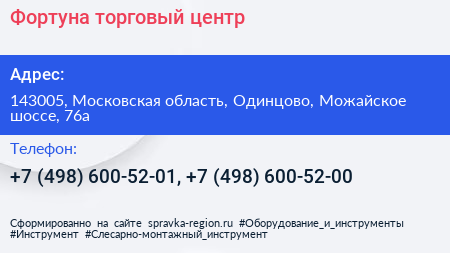Фортуна торговый центр - визитка