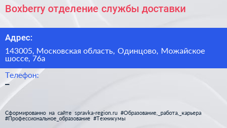 Boxberry отделение службы доставки - визитка