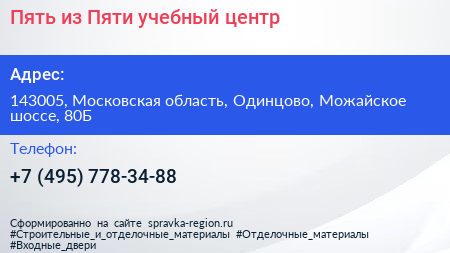 Пять из Пяти учебный центр - визитка