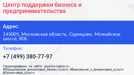 Центр поддержки бизнеса и предпринимательства - визитка