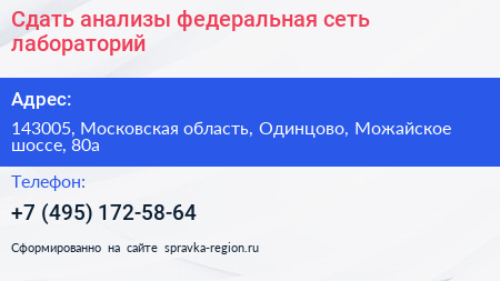 Сдать анализы федеральная сеть лабораторий - визитка