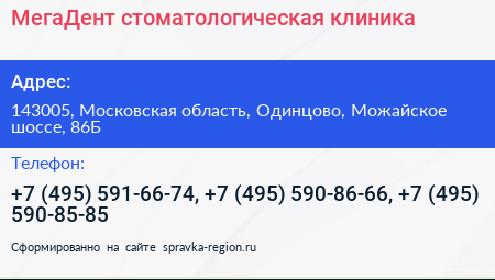МегаДент стоматологическая клиника - визитка
