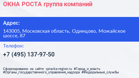 ОКНА РОСТА группа компаний - визитка