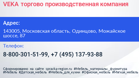 VEKA торгово производственная компания - визитка