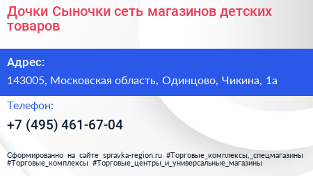 Дочки Сыночки сеть магазинов детских товаров - визитка