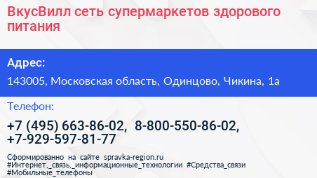 ВкусВилл сеть супермаркетов здорового питания - визитка