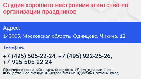 Студия хорошего настроения агентство по организации праздников - визитка