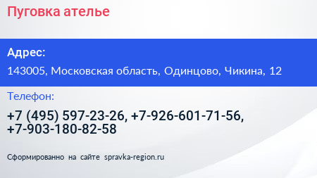 Пуговка ателье - визитка