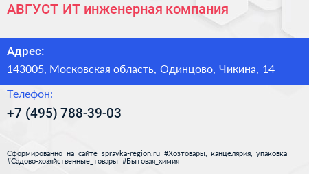 АВГУСТ ИТ инженерная компания - визитка