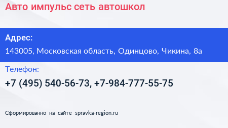 Авто импульс сеть автошкол - визитка