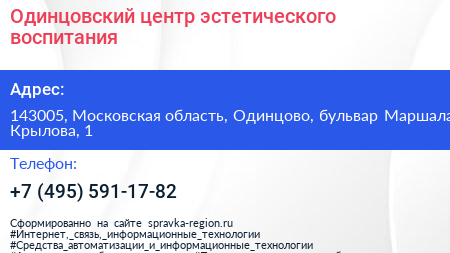Одинцовский центр эстетического воспитания - визитка