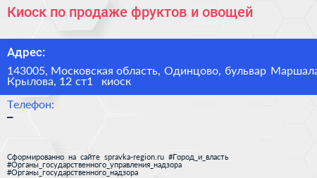 Киоск по продаже фруктов и овощей - визитка