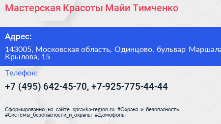 Мастерская Красоты Майи Тимченко - визитка