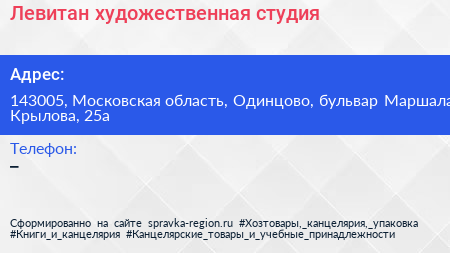 Левитан художественная студия - визитка