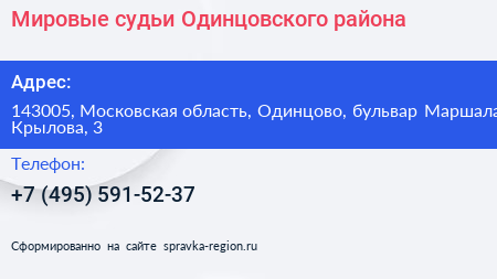 Мировые судьи Одинцовского района - визитка