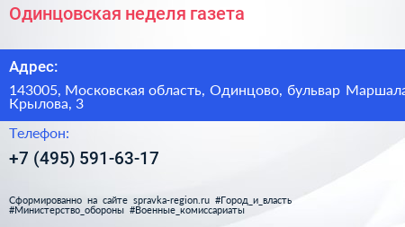 Одинцовская неделя газета - визитка