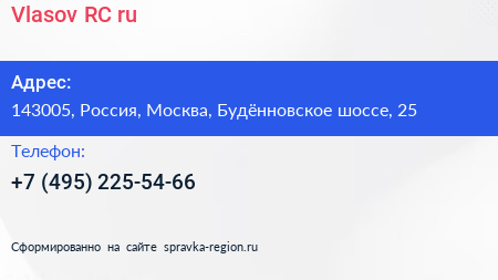 Нажмите, чтобы скачать визитку Vlasov RC ru - визитка