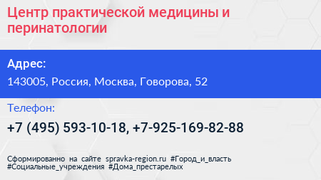 Центр практической медицины и перинатологии - визитка