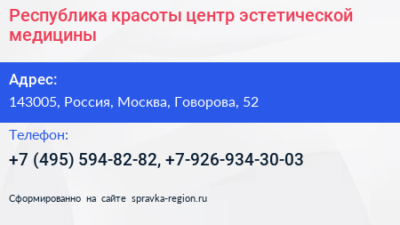 Республика красоты центр эстетической медицины - визитка