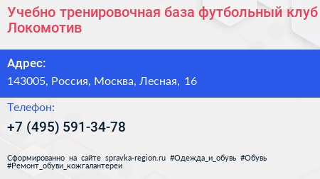 Учебно тренировочная база футбольный клуб Локомотив - визитка