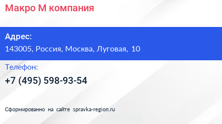 Нажмите, чтобы скачать визитку Макро М компания - визитка