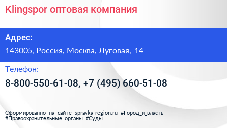 Klingspor оптовая компания - визитка