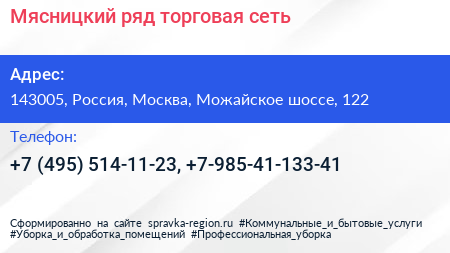 Мясницкий ряд торговая сеть - визитка
