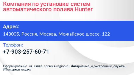 Компания по установке систем автоматического полива Hunter - визитка
