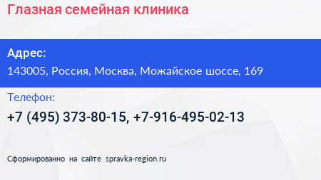 Глазная семейная клиника - визитка