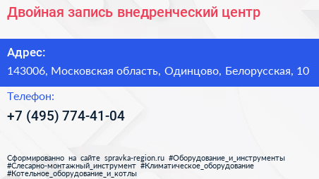 Двойная запись внедренческий центр - визитка
