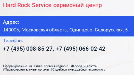 Hard Rock Service сервисный центр - визитка