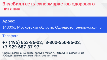 ВкусВилл сеть супермаркетов здорового питания - визитка